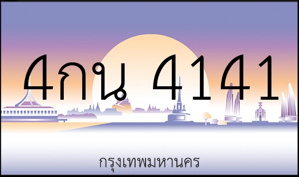 4กน 4141